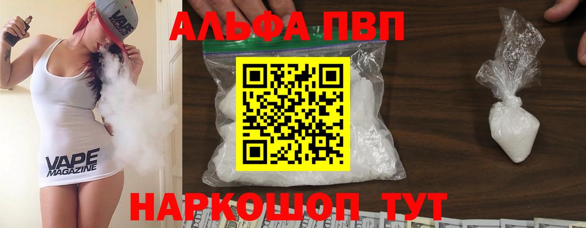 А ПВП кристаллы  Alpha PVP Crystall  Alpha-PVP  Мариинск  Вход с VPN  A-PVP VHQ 