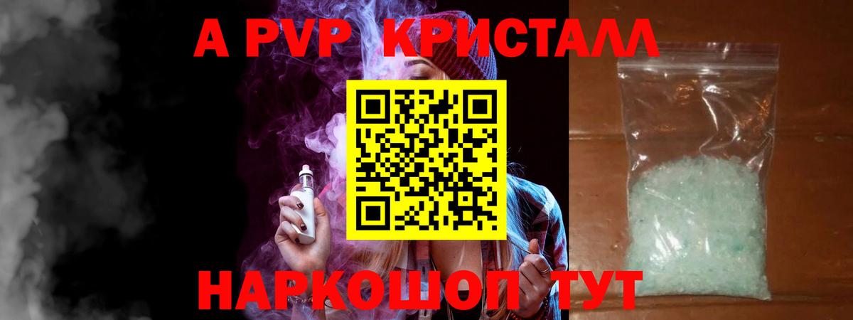 Alfa_PVP Crystall Мариинск