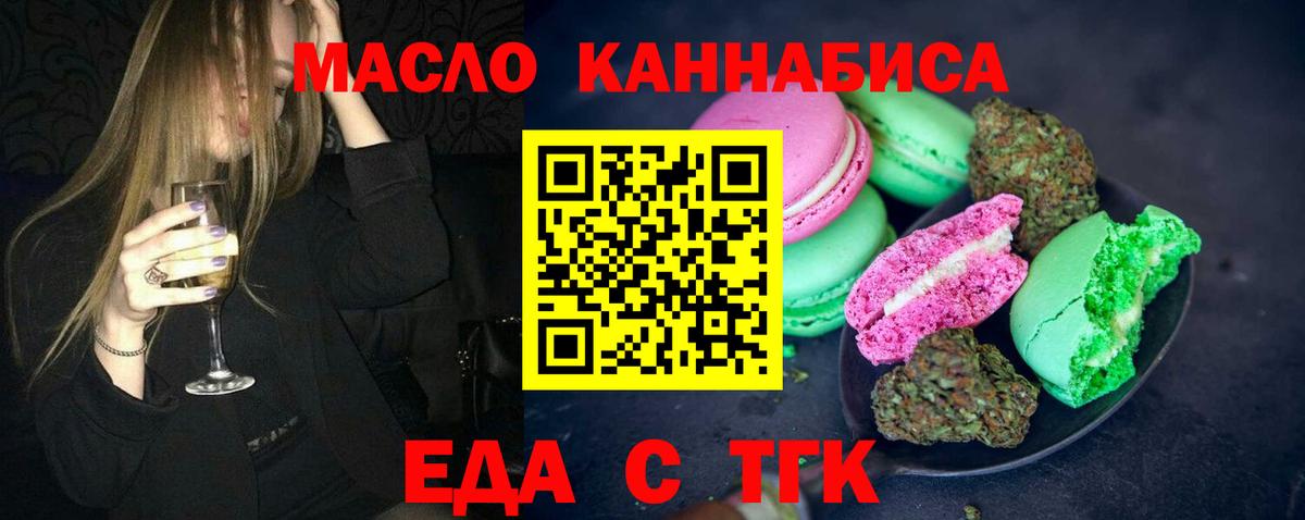Печенье с ТГК конопля  Вход с VPN  Мариинск 