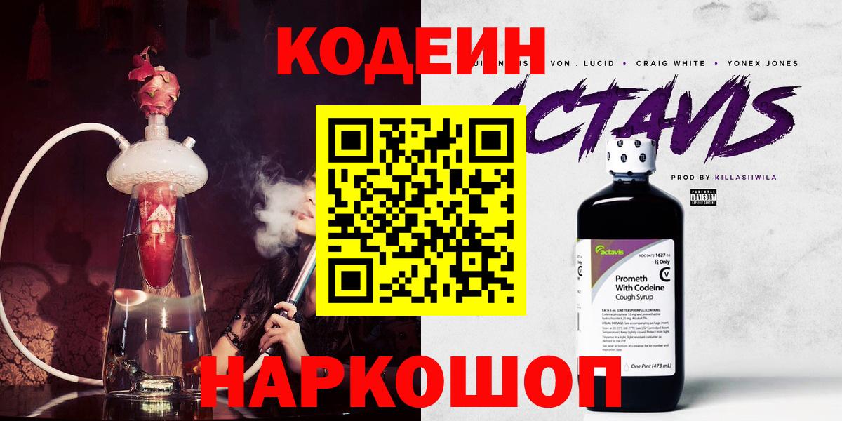 Codein напиток Lean (лин)  Кодеиновый сироп Lean напиток Lean (лин)  Вход с VPN  Мариинск 
