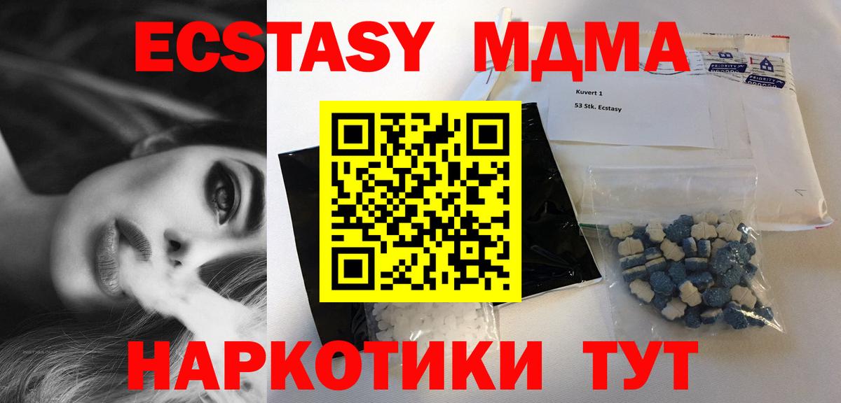 МДМА кристаллы  Вход с VPN  MDMA  Мариинск  МДМА crystal 