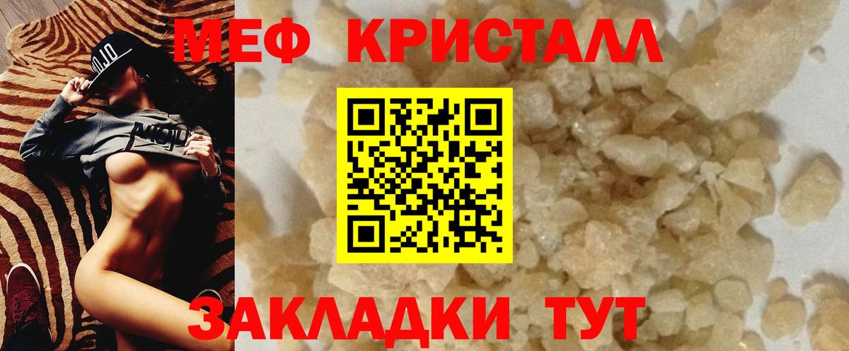 Меф кристаллы Мариинск