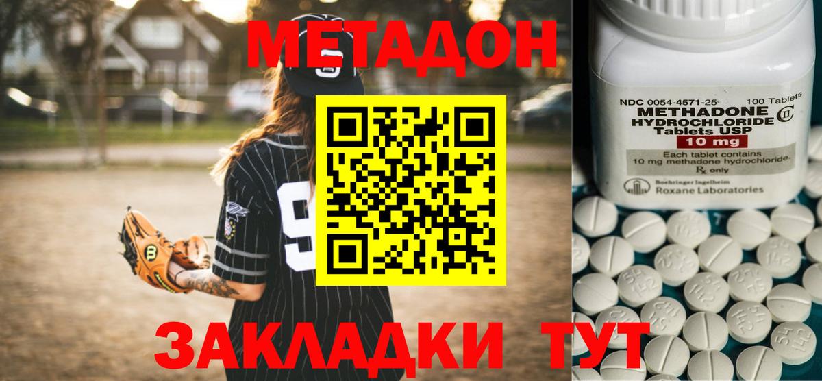 OMG маркетплейс  МЕТАДОН кристалл  Вход с VPN  МЕТАДОН VHQ  Мариинск 