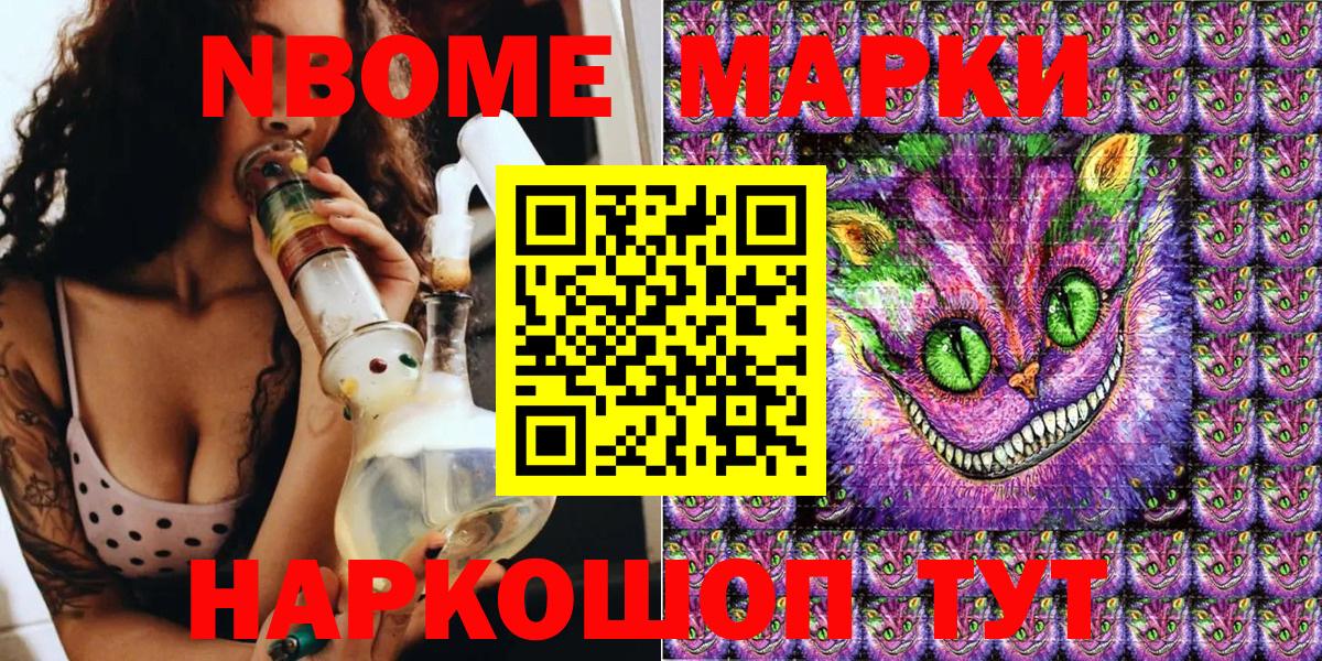 Марки N-bome 1500мкг Мариинск